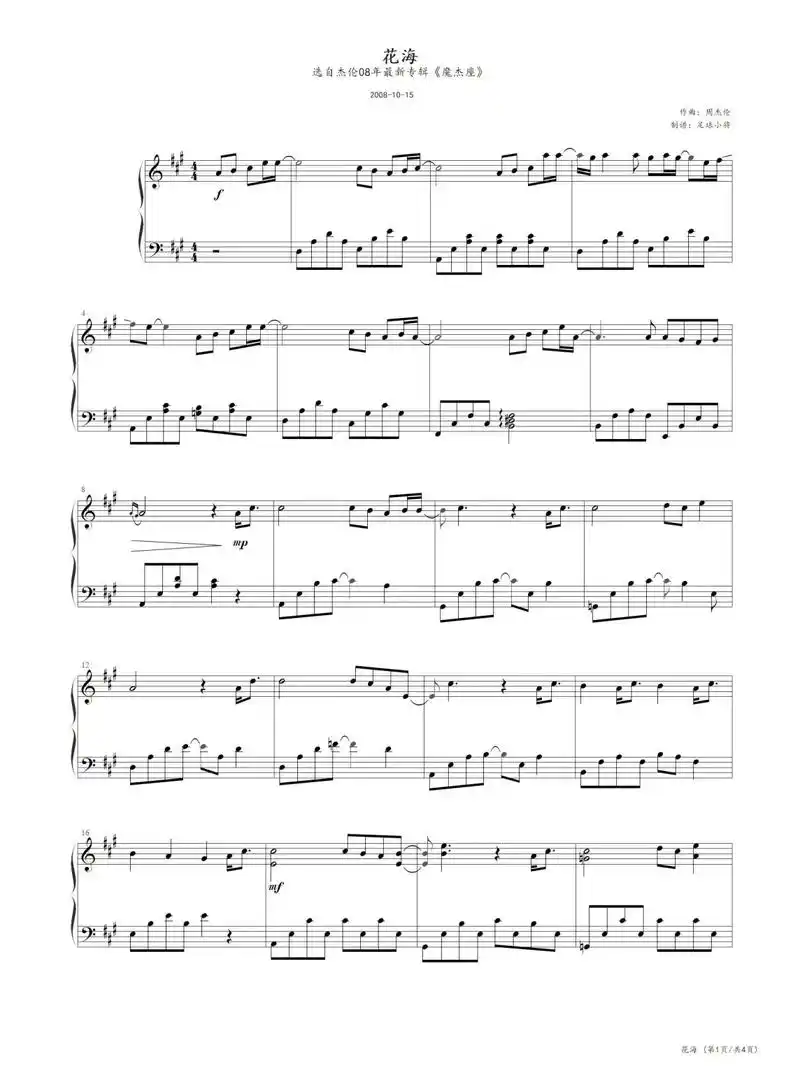 《花海》钢琴谱|||有想要的曲谱进91优先分享哦#五线谱 - 抖音