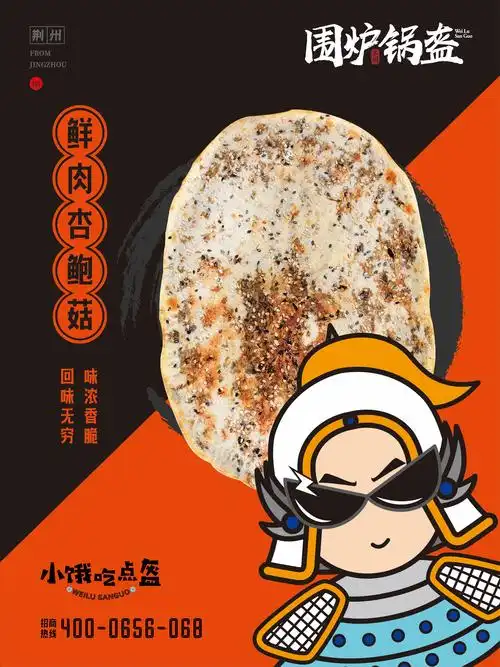 围炉三国锅盔保定信誉楼正式开业啦!