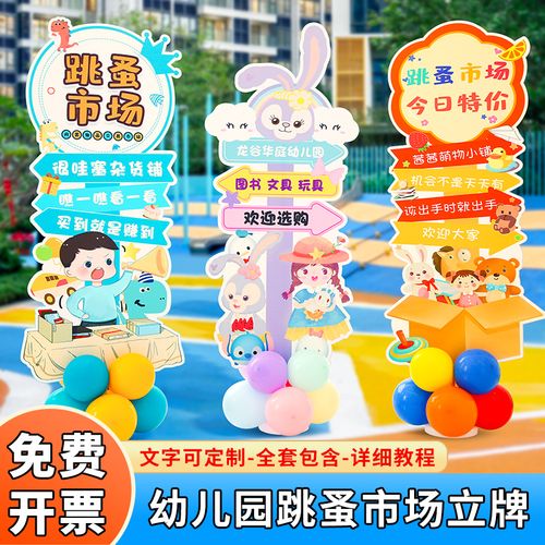 幼儿园跳蚤市场摊位牌装饰摆地摊布置气球义卖活动小学校园kt板