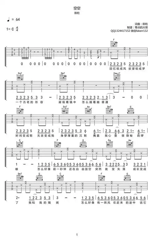 陈粒《空空》吉他谱