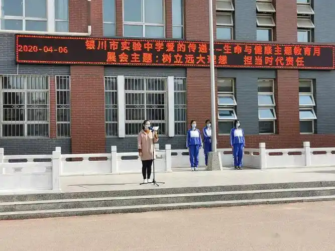 树立远大理想担当时代责任银川市实验中学举行春季高三年级升旗仪式