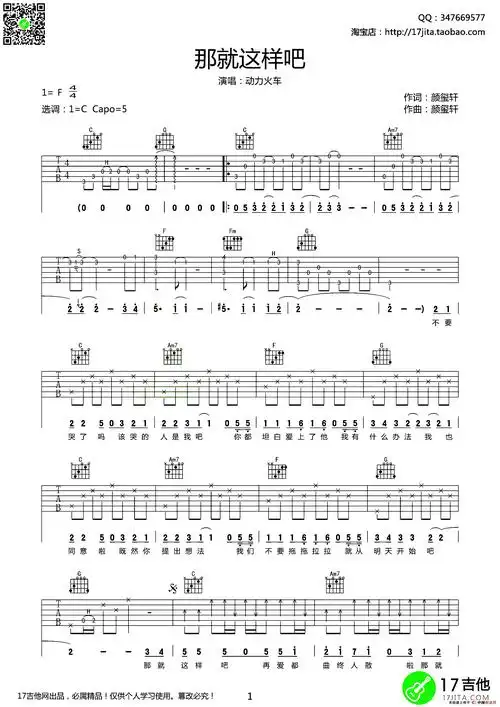 [吉他谱] 那就这样吧