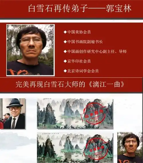 《国画山水四绝》黄宾虹 李可染 吴冠中 白雪石亲传弟子震撼再现
