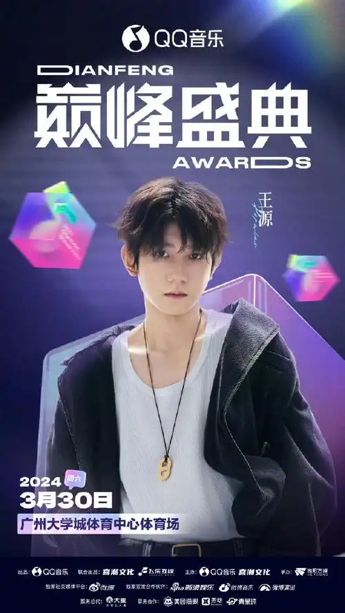 王源超话#王源加盟巅峰盛典#【重要通知】本次参与qq音乐巅峰音乐节