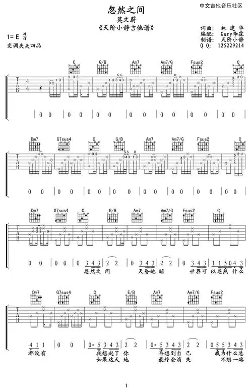莫文蔚忽然之间吉他谱c调原版编配
