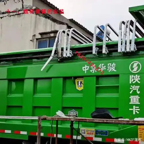 自卸车自动篷布——轻轨链条伸缩篷布的安装说明