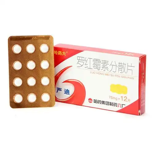 罗红霉素分散片严迪说明书_用法用量_不良反应_禁忌 - 药智数据