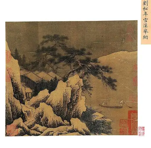 南宋四大家刘松年画选 四景山水图(百幅中国名画)