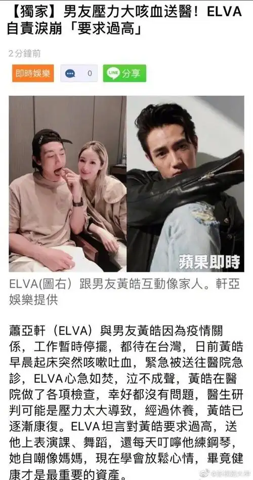 萧亚轩男友黄皓近日早上起床突然咳嗽吐血,被送往医院