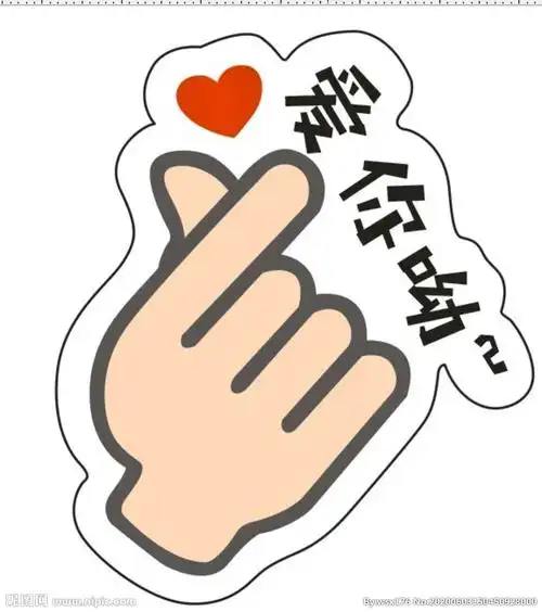 cdr(x4)颜色:cmyk40共享分举报收藏立即下载关 键 词:爱你呦手势 比心