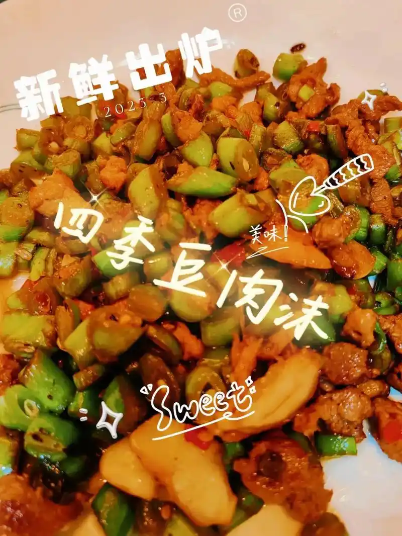 家常菜谱.#图文伙伴计划  每天一道家常菜做法分享 四季豆肉 - 抖音
