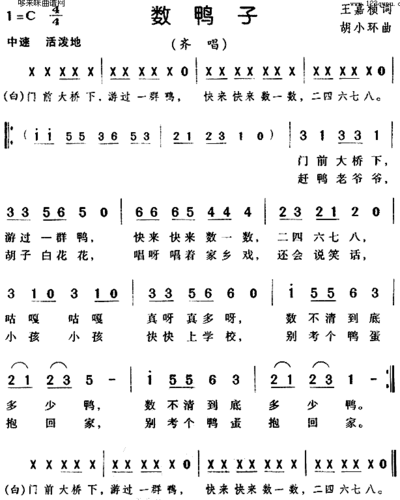 数鸭子 - 经典儿童歌曲180首