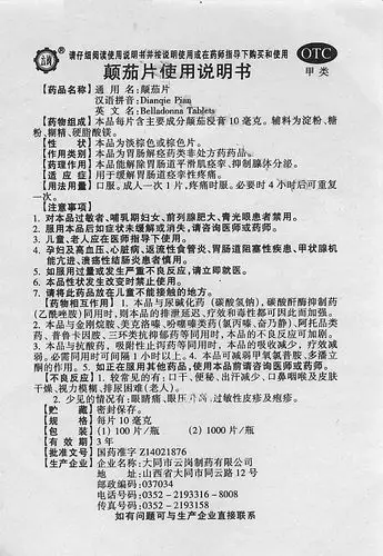 药品说明书 - 药智数据