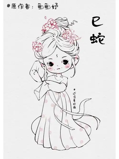 临摹十二生肖蛇