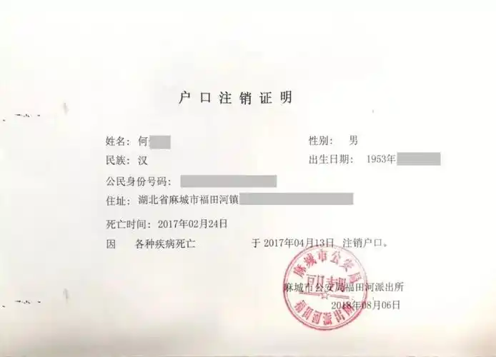 南京公证处告诉您:户口注销证明≠死亡证明