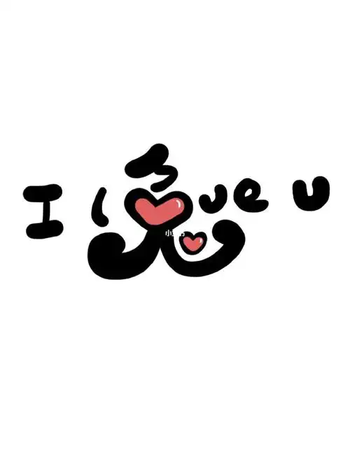 222汉字创意手写|字体设计92兔谐音祝福