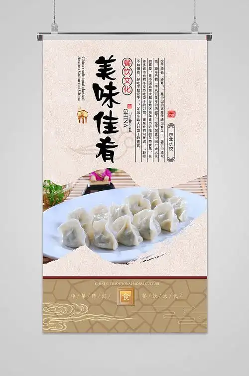 餐饮文化东北饺子美味