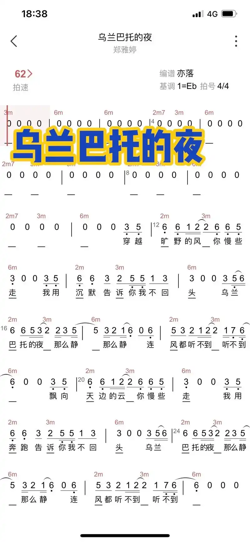 穿过狂野的风,你慢些走.#乌兰巴托的夜 #声乐教学 #简谱  - 抖音