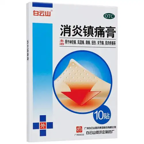 消炎镇痛膏/弹力透气型 10cm*7cm*10贴