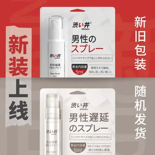 顺丰涩井日本进口延时喷剂印度神油男用持久喷雾30ml延时湿巾延时喷剂