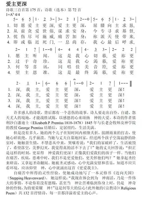 第272首爱主更深