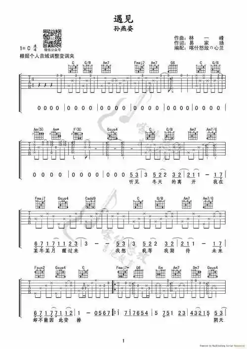 孙燕姿《遇见》男声弹唱谱 喀什怒放c调六线吉他谱-虫虫吉他谱免费