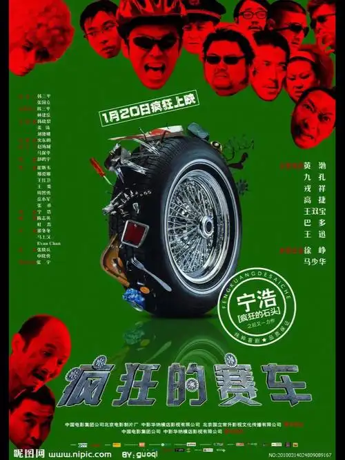 电影疯狂的赛车