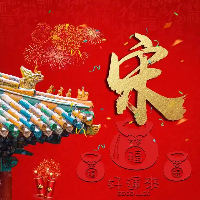 【编号b020】喜庆好运来-微信头像,百家姓氏微信头像,名字壁纸