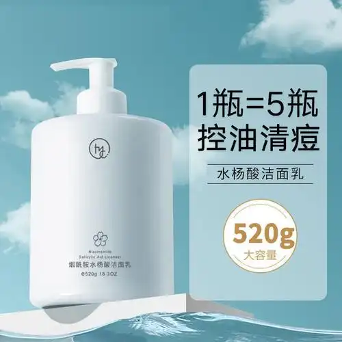 水杨酸烟酰胺洗面奶氨基酸温和清洁控油除螨收缩毛孔洁面乳正品