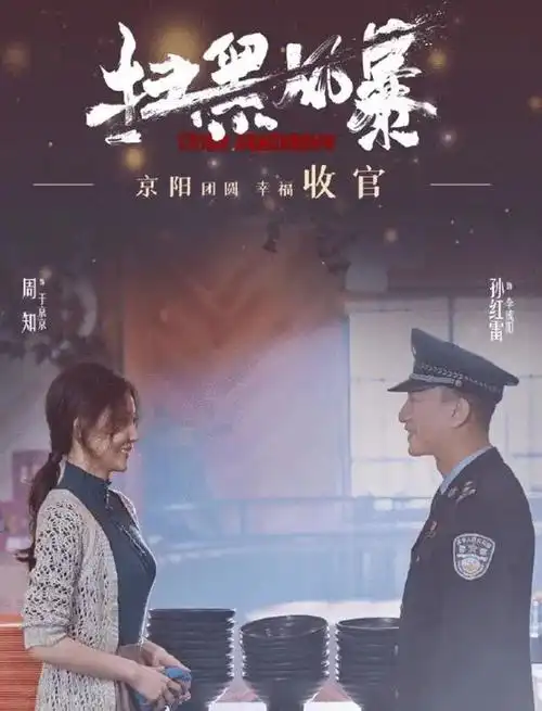 扫黑风暴大结局现实更加阴暗和残酷跟随剧情一览那些旅游外景地