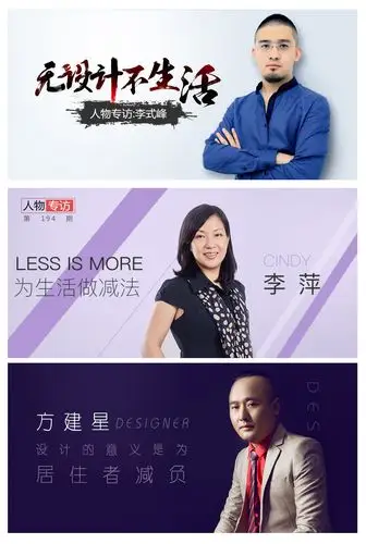 设计本人物专访banner