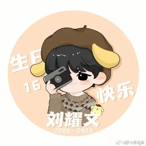 刘耀文生日头像