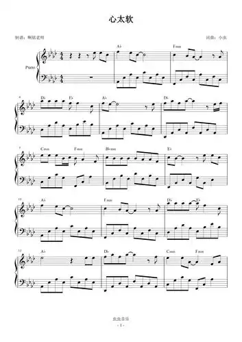 心太软 【原调 简易】钢琴谱-小铭老师-虫虫钢琴