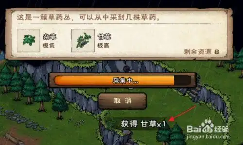 烟雨江湖怎样采集甘草