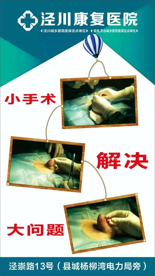 泾川康复医院包皮手术寒假活动火热预约中!