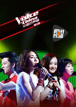 中国好声音第3季