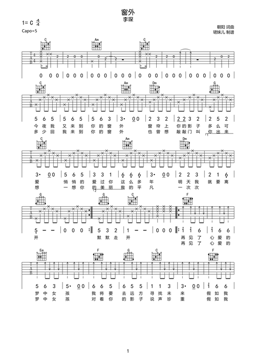 李琛《窗外》吉他谱-彼岸吉他论坛-彼岸吉他 - 一站式吉他爱好者服务