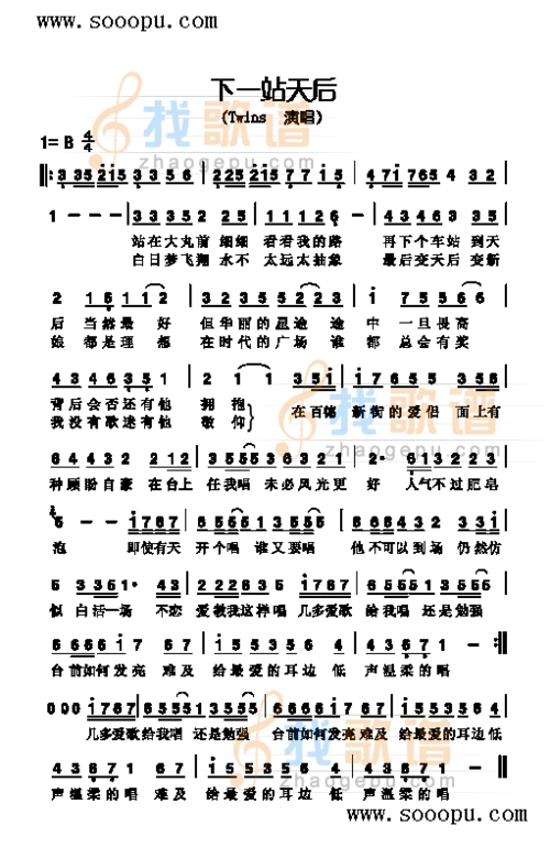 下一站天后 _下一站天后 简谱_下一站天后 吉他谱_钢琴谱-查字典简谱