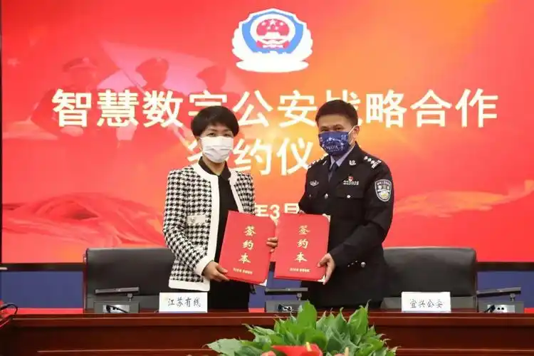 宜兴市副市长,公安局长周杰,宜兴分公司领导马敏等相关单位负责人出席