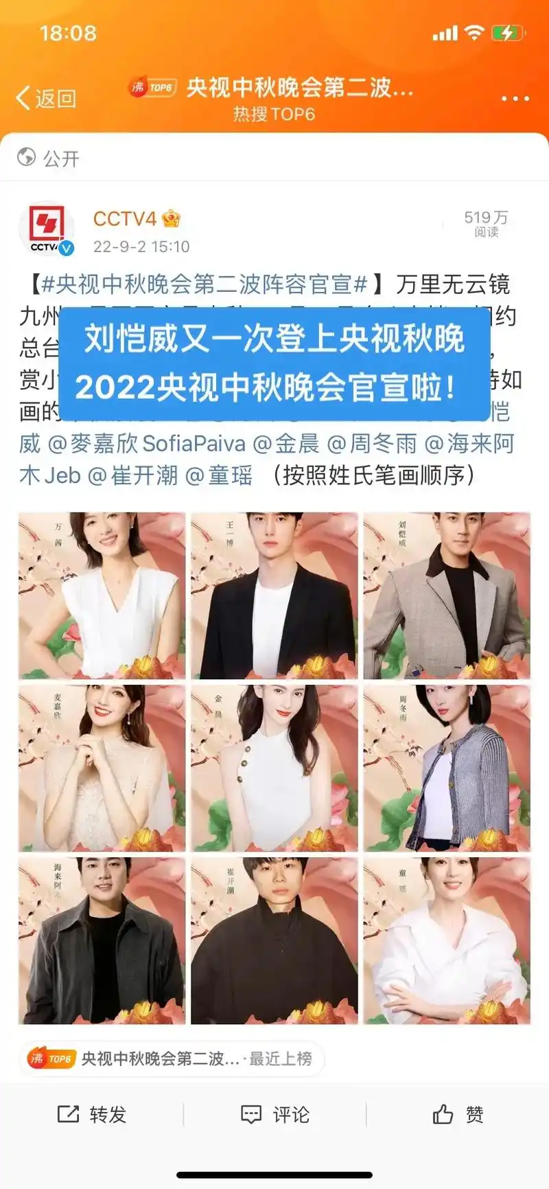 刘恺威 #央视中秋晚会第二波阵容官宣 去年之后又一次登上央 - 抖音