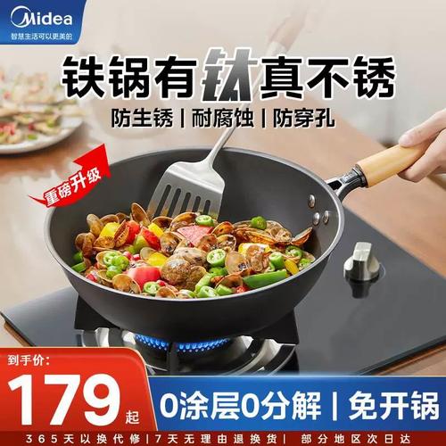 品】美的优钛炒锅无涂层铁锅免开锅家用炒菜电磁炉燃气
