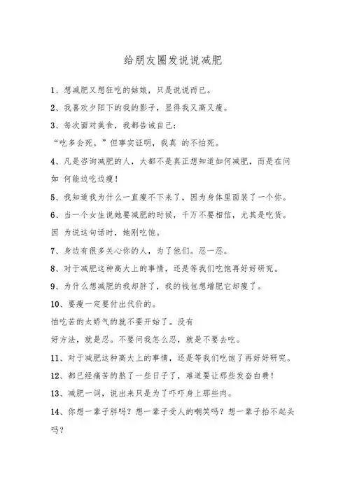 给朋友圈发说说减肥