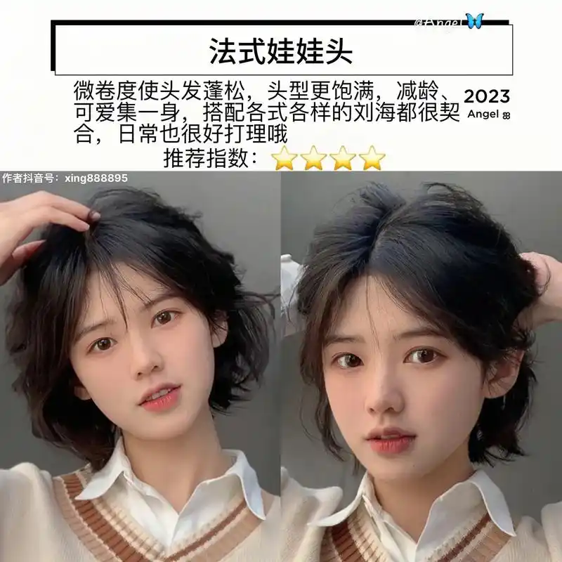 短发女生 可扎可披的少年感法式娃娃头.超适合圆脸,可扎可披超 - 抖音