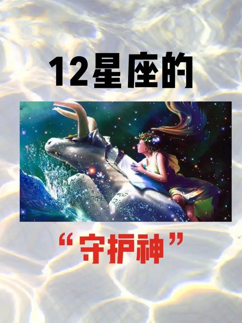 十二星座的守护神 水瓶座:1月20日 - 2月18日 双鱼座:2月19日 - 3月20