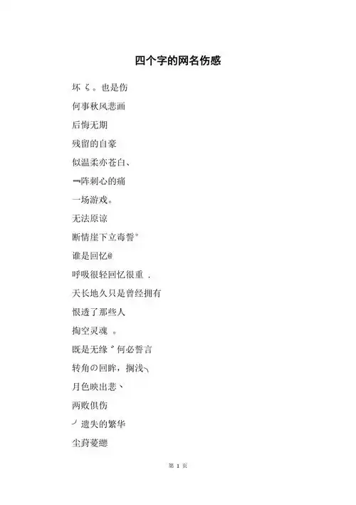 四个字的网名伤感