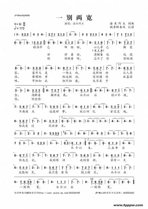 《一别两宽》简谱_《一别两宽》歌谱(海来阿木演唱歌曲)-舒家吉他谱网