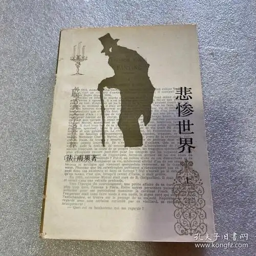 悲惨世界上中下