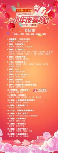 2017湖南卫视小年夜春晚节目单出炉 唐嫣罗晋发糖郎朗