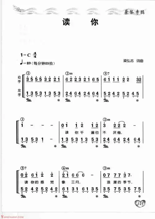 适合老年人弹唱的钢琴曲谱《读你》蔡琴专辑-简谱版