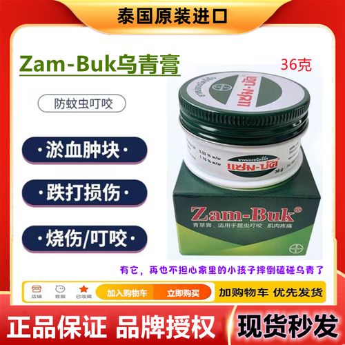 泰国zam-buk乌青膏去除淤青淤血消肿蚊虫叮咬跌打损伤绿药膏36g